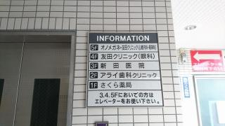 友田眼科クリニック