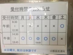 小野田皮フ科医院