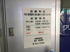 学園クリニック