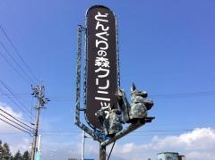 どんぐりの森クリニック