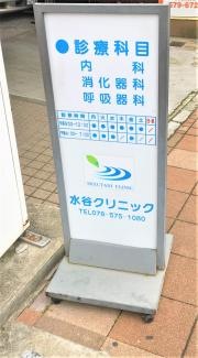 水谷クリニック