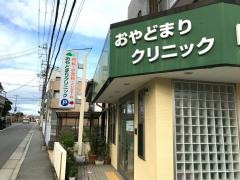 おやどまりクリニック