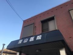 窪山医院