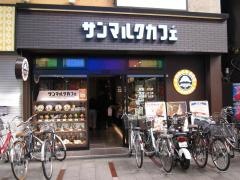 サンマルクカフェ　東京上十条店