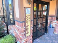 コメダ珈琲店　鵜方店