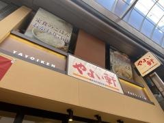 やよい軒　堺東店