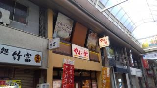 やよい軒　堺東店