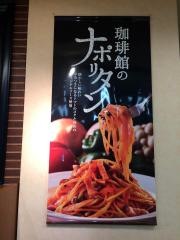 珈琲館　イオン三光店