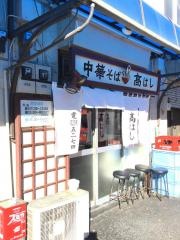 高はし