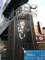 青とうがらし