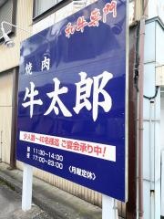 牛太郎