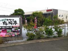 梅桜亭