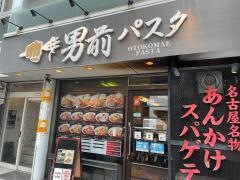 男前パスタ