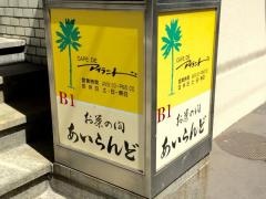 アイランド喫茶