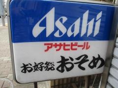 おそめ