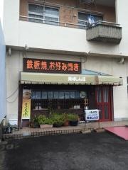 美味しんぼ