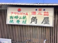 角屋