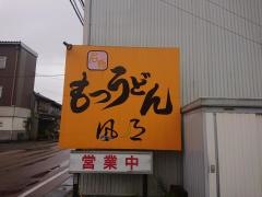 風月