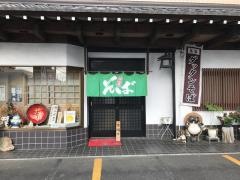 弥平