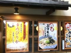 若菜そば　阪急西宮北口店