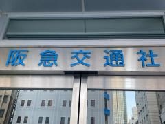 阪急交通社　新橋サービスセンター