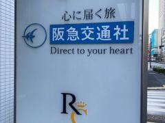 阪急交通社　新橋サービスセンター