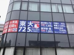 東進ハイスクール　成田駅前校