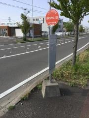「岩切分台三丁目」バス停留所