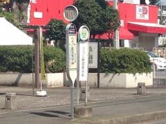 「つつじ野団地中央」バス停留所
