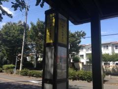 「つつじ野団地中央」バス停留所