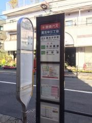 「豊玉中三丁目」バス停留所
