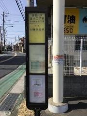 「高木二丁目」バス停留所