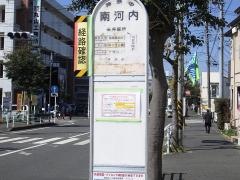 「南河内(平塚市)」バス停留所