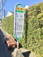 「西町」バス停留所