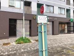 「東山公園」バス停留所