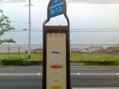 「落合町」バス停留所