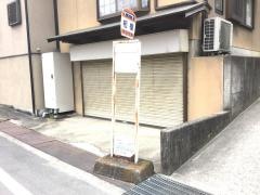 「柘榴」バス停留所