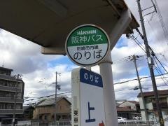 「上ノ島」バス停留所
