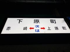 「下原町」バス停留所