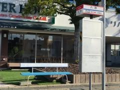 「八田」バス停留所