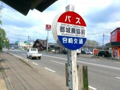 「都城農協前」バス停留所