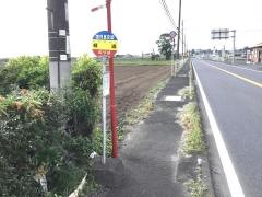 「柳迫」バス停留所