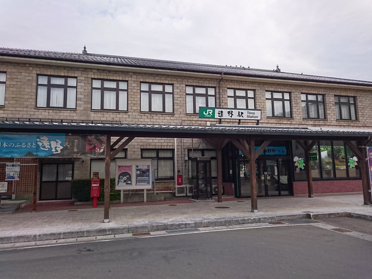 遠野駅
