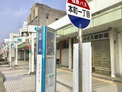 「本町１」バス停留所