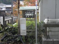 「松ケ瀬」バス停留所