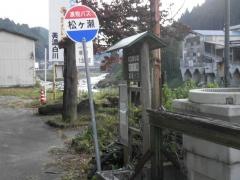 「松ケ瀬」バス停留所