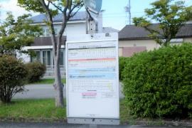「中二番町」バス停留所