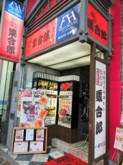 集合郎　一番町本店