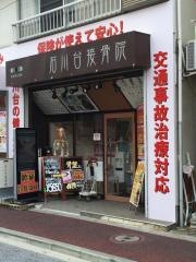 石川台接骨院