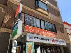 よこはま鍼灸院整骨院